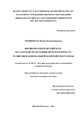 Рокнифард, Юлия Владимировна. Внешнеполитический курс Исламской Республики Иран в контексте развития национальной ядерной программы: дис. кандидат наук: 07.00.15 - История международных отношений и внешней политики. Москва. 2016. 309 с.