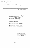 Бизунок, Марина Борисовна. Внешнесферные взаимодействия координационных соединений хрома (III) в растворах: дис. кандидат химических наук: 02.00.01 - Неорганическая химия. Ленинград. 1984. 204 с.