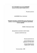 Адаменко, Ольга Алексеевна. Внешнесферные замещения в кластере [Mo6 Cl8 ]4+ акрилат-лигандом и его полимеризационные превращения: дис. кандидат химических наук: 02.00.04 - Физическая химия. Ростов-на-Дону. 2002. 123 с.