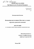 Цэенхорлоогийн Цэвэлмаа. Внешнеторговая политика Монголии в условиях перехода к рыночной экономике: дис. кандидат экономических наук: 08.00.14 - Мировая экономика. Москва. 2004. 133 с.