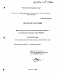 Нгуен Хыу Хунг Вьет. Внешнеторговая политика Вьетнама в мировой и региональной торговле стран АСЕАН: дис. кандидат экономических наук: 08.00.14 - Мировая экономика. Москва. 2005. 136 с.