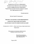 Бугаев, Сергей Геннадьевич. Внешние и внутренние условия формирования ценностных ориентаций школьников: На материале занятий по физической культуре: дис. кандидат педагогических наук: 13.00.01 - Общая педагогика, история педагогики и образования. Саратов. 2005. 184 с.