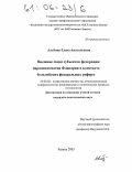 Альбина, Елена Анатольевна. Внешние связи субъектов Федерации: Парадипломатия Фландрии в контексте бельгийских федеральных реформ: дис. кандидат политических наук: 23.00.02 - Политические институты, этнополитическая конфликтология, национальные и политические процессы и технологии. Казань. 2005. 222 с.