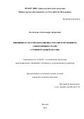 Болотнова Александра Андреевна. ВНЕШНЯЯ КУЛЬТУРНАЯ ПОЛИТИКА РОССИИ И ФРАНЦИИ НА СОВРЕМЕННОМ ЭТАПЕ\n(СРАВНИТЕЛЬНЫЙ АНАЛИЗ): дис. кандидат наук: 23.00.04 - Политические проблемы международных отношений и глобального развития. ФГБОУ ВО «Дипломатическая академия Министерства иностранных дел Российской Федерации». 2015. 197 с.