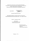 Тимошенко, Валерий Николаевич. Внешняя политика и безопасность государств Южнотихоокеанского региона в 80-е - 90-е годы XX века: дис. доктор исторических наук: 07.00.03 - Всеобщая история (соответствующего периода). Хабаровск. 2011. 415 с.