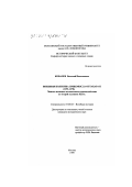 Ковалев, Виталий Николаевич. Внешняя политика Пршемысла Оттакара II, 1253-1278: Чешско-немецкое политическое взаимодействие во второй половине ХIII в.: дис. кандидат исторических наук: 07.00.03 - Всеобщая история (соответствующего периода). Москва. 1999. 222 с.