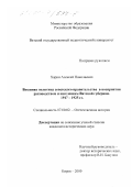 Харин, Алексей Николаевич. Внешняя политика советского правительства в восприятии руководства и населения Вятской губернии, 1917-1925 гг.: дис. кандидат исторических наук: 07.00.02 - Отечественная история. Киров. 2000. 173 с.