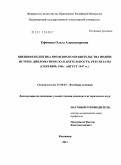 Ефимова, Ольга Александровна. Внешняя политика Временного правительства Индии: истоки, дипломатическая деятельность, результаты : сентябрь 1946 - август 1947 гг.: дис. кандидат исторических наук: 07.00.03 - Всеобщая история (соответствующего периода). Владимир. 2011. 214 с.