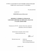 Любимов, Владислав Васильевич. Внешняя устойчивость резонансов в динамике движения космических аппаратов с малой асимметрией: дис. доктор технических наук: 05.07.09 - Динамика, баллистика, дистанционное управление движением летательных аппаратов. Самара. 2009. 353 с.