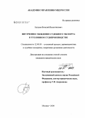 Бушуев, Виталий Валентинович. Внутреннее убеждение судебного эксперта в уголовном судопроизводстве: дис. кандидат юридических наук: 12.00.09 - Уголовный процесс, криминалистика и судебная экспертиза; оперативно-розыскная деятельность. Москва. 2008. 201 с.