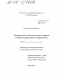 Важенцев, Андрей Юрьевич. Внутренние эллипсоидальные оценки в задачах динамики и управления: дис. кандидат физико-математических наук: 01.01.07 - Вычислительная математика. Москва. 2004. 129 с.