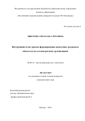 Чикурова Светлана Сергеевна. Внутренний аудит рисков формирования оценочных резервов и обязательств в коммерческих организациях: дис. кандидат наук: 08.00.12 - Бухгалтерский учет, статистика. ФГБОУ ВО «Российский экономический университет имени Г.В. Плеханова». 2019. 169 с.