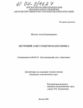 Шохнех, Анна Владимировна. Внутренний аудит субъектов малого бизнеса: дис. кандидат экономических наук: 08.00.12 - Бухгалтерский учет, статистика. Москва. 2004. 179 с.