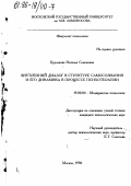 Бурлакова, Наталья Семеновна. Внутренний диалог в структуре самосознания и его динамика в процессе психотерапии: дис. кандидат психологических наук: 19.00.04 - Медицинская психология. Москва. 1996. 234 с.