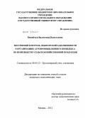 Овсийчук, Валентина Васильевна. Внутренний контроль дебиторской задолженности в организациях агропромышленного комплекса по производству сельскохозяйственной продукции: дис. кандидат экономических наук: 08.00.12 - Бухгалтерский учет, статистика. Москва. 2012. 169 с.