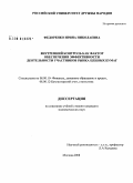 Федоренко, Ирина Николаевна. Внутренний контроль как фактор обеспечения эффективности деятельности участников рынка ценных бумаг: дис. кандидат экономических наук: 08.00.10 - Финансы, денежное обращение и кредит. Москва. 2008. 187 с.