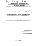 Исаев, Дмитрий Николаевич. Внутренний контроль налога на добавленную стоимость при экспорте и импорте товаров: дис. кандидат экономических наук: 08.00.12 - Бухгалтерский учет, статистика. Москва. 2004. 230 с.