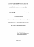 Лисина, Ирина Сергеевна. Внутренний контроль в кредитных потребительских кооперативах: дис. кандидат экономических наук: 08.00.12 - Бухгалтерский учет, статистика. Москва. 2010. 157 с.