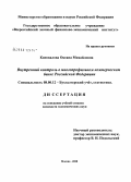 Коновалова, Оксана Михайловна. Внутренний контроль в многопрофильном коммерческом банке Российской Федерации: дис. кандидат экономических наук: 08.00.12 - Бухгалтерский учет, статистика. Москва. 2008. 177 с.