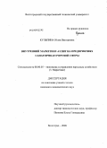 Кульпина, Юлия Викторовна. Внутренний маркетинг-аудит на предприятиях санаторно-курортной сферы: дис. кандидат экономических наук: 08.00.05 - Экономика и управление народным хозяйством: теория управления экономическими системами; макроэкономика; экономика, организация и управление предприятиями, отраслями, комплексами; управление инновациями; региональная экономика; логистика; экономика труда. Волгоград. 2008. 142 с.