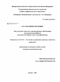 Кассин, Кирилл Петрович. Внутренний маркетинг как инструмент обеспечения конкурентоспособности предприятий сферы услуг гостеприимства: дис. кандидат экономических наук: 08.00.05 - Экономика и управление народным хозяйством: теория управления экономическими системами; макроэкономика; экономика, организация и управление предприятиями, отраслями, комплексами; управление инновациями; региональная экономика; логистика; экономика труда. Москва. 2009. 172 с.