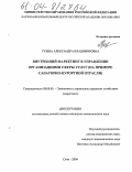 Гузева, Александра Владимировна. Внутренний маркетинг в управлении организациями сферы услуг: На примере санаторно-курортной отрасли: дис. кандидат экономических наук: 08.00.05 - Экономика и управление народным хозяйством: теория управления экономическими системами; макроэкономика; экономика, организация и управление предприятиями, отраслями, комплексами; управление инновациями; региональная экономика; логистика; экономика труда. Сочи. 2004. 153 с.