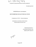 Еремин, Максим Александрович. Внутренний мир драматургии Н.В. Гоголя: дис. кандидат филологических наук: 10.01.01 - Русская литература. Самара. 2004. 156 с.