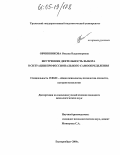 Овчинникова, Оксана Владимировна. Внутренняя деятельность выбора в ситуации профессионального самоопределения: дис. кандидат психологических наук: 19.00.01 - Общая психология, психология личности, история психологии. Екатеринбург. 2004. 201 с.