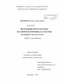 Воронкова, Ольга Александровна. Внутренняя форма фраземы как лингвокогнитивная категория: на материале русского языка: дис. кандидат филологических наук: 10.02.01 - Русский язык. Белгород. 2010. 206 с.