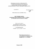 Проскурина, Анастасия Викторовна. Внутренняя форма словообразовательного типа "С+-ИН(а)": на материале русских народных говоров: дис. кандидат филологических наук: 10.02.01 - Русский язык. Кемерово. 2008. 281 с.