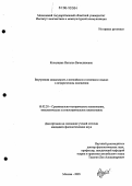 Косилкина, Наталья Вячеславовна. Внутренняя модальность в английском и немецком языках в историческом освещении: дис. кандидат филологических наук: 10.02.20 - Сравнительно-историческое, типологическое и сопоставительное языкознание. Москва. 2005. 256 с.