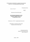 Иневаткина, Светлана Евгеньевна. Внутренняя позиция матери ребенка раннего возраста с синдромом Дауна: дис. кандидат психологических наук: 19.00.10 - Коррекционная психология. Москва. 2009. 214 с.