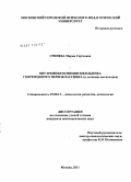 Гринева, Мария Сергеевна. Внутренняя позиция школьника современного первоклассника: в условиях мегаполиса: дис. кандидат психологических наук: 19.00.13 - Психология развития, акмеология. Москва. 2011. 164 с.