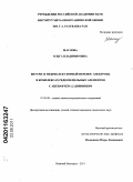 Маслова, Ольга Владимировна. Внутри- и межмолекулярный перенос электрона в комплексах редкоземельных элементов с аценафтен-1,2-диимином: дис. кандидат химических наук: 02.00.08 - Химия элементоорганических соединений. Нижний Новгород. 2011. 174 с.