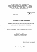 Потылицына, Евгения Александровна. Внутрифирменная финансовая отчетность филиала в системе контроллинга: дис. кандидат наук: 08.00.12 - Бухгалтерский учет, статистика. Санкт-Петербург. 2014. 242 с.