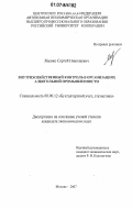 Яценко, Сергей Николаевич. Внутрихозяйственный контроль в организациях алкогольной промышленности: дис. кандидат экономических наук: 08.00.12 - Бухгалтерский учет, статистика. москва. 2007. 156 с.