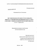 Колединский, Антон Геннадьевич. Внутрикоронарная терапия острого инфаркта миокарда кардиоцитопротективными препаратами в сочетании с эндоваскулярной реперфузией миокарда.: дис. доктор медицинских наук: 14.01.05 - Кардиология. Москва. 2010. 202 с.