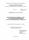 Рыбникова, Людмила Владимировна. Внутрикорпоративный аудит в аграрных предприятиях и его организация по сегментам: дис. кандидат экономических наук: 08.00.12 - Бухгалтерский учет, статистика. Саратов. 2009. 226 с.