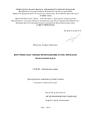 Юсупова Альфия Равилевна. Внутримолекулярные превращения ароматических нитрозооксидов: дис. кандидат наук: 02.00.04 - Физическая химия. ФГБНУ Уфимский федеральный исследовательский центр Российской академии наук. 2020. 147 с.