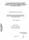 Кисличко, Сергей Анатольевич. Внутриплевральная термохимиотерапия неоперабельного немелкоклеточного рака легкого IIIВ стадии: дис. кандидат медицинских наук: 14.01.12 - Онкология. Уфа. 2010. 107 с.