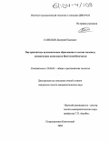 Савельев, Дмитрий Павлович. Внутриплитные вулканические образования в составе меловых океанических комплексов Восточной Камчатки: дис. кандидат геолого-минералогических наук: 25.00.01 - Общая и региональная геология. Москва. 2004. 155 с.