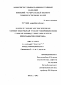 Турушев, Андрей Михайлович. Внутрипросветная электростимуляция моторно-эвакуаторной функции тонкой кишки после операций по поводу перитонита и острой непроходимости кишечника: дис. : 14.00.27 - Хирургия. Москва. 2005. 130 с.