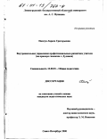 Пискун, Лариса Григорьевна. Внутришкольное управление профессиональным развитием учителя: На примере гимназии г. Дудинки: дис. кандидат педагогических наук: 13.00.01 - Общая педагогика, история педагогики и образования. Санкт-Петербург. 2000. 141 с.