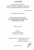 Шаптилей, Александр Викторович. Внутрисистемные взаимосвязи в регуляции иммунных реакций у лиц, проживающих на Севере: дис. кандидат биологических наук: 03.00.13 - Физиология. Архангельск. 2006. 132 с.