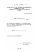 Юдин, Алексей Анатольевич. Внутрисортовая изменчивость и семейственный отбор как методы селекционно-семеноводческой работы: На примере сорта яровой мягкой пшеницы Тулунская 12: дис. кандидат сельскохозяйственных наук: 06.01.05 - Селекция и семеноводство. Тулун. 2002. 155 с.