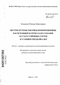 Клименко, Наталья Николаевна. Внутрисортовые биотипы яровой пшеницы как исходный материал для создания засухоустойчивых сортов в условиях Предбайкалья: дис. кандидат сельскохозяйственных наук: 06.01.05 - Селекция и семеноводство. Иркутск. 2012. 138 с.