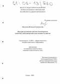 Мосунова, Наталья Геннадьевна. Внутриссузовская система мониторинга качества экономической подготовки студентов: дис. кандидат педагогических наук: 13.00.01 - Общая педагогика, история педагогики и образования. Казань. 2005. 169 с.