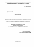 Пра, Джордж Кваме. Внутрисуставные инъекции синовиальных протезов и перфторана в комплексном лечении гонартрозов: дис. кандидат медицинских наук: 14.00.22 - Травматология и ортопедия. Москва. 2008. 139 с.