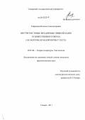 Гаврилина, Наталья Александровна. Внутритекстовые механизмы символизации художественного образа: на материале малой прозы Г. Гессе: дис. кандидат филологических наук: 10.01.08 - Теория литературы, текстология. Самара. 2011. 151 с.