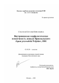 Спасская, Наталья Николаевна. Внутривидовая морфологическая изменчивость лошади Пржевальского Equus przewalskii Polijkov, 1881: дис. кандидат биологических наук: 03.00.08 - Зоология. Москва. 2001. 227 с.